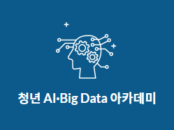 POSCO AI / BIGDATA Academy SSDC